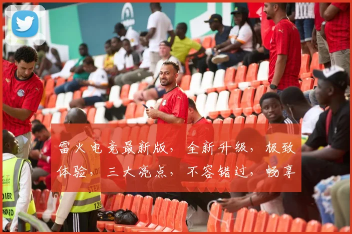 雷火电竞最新版，全新升级，极致体验，三大亮点，不容错过，畅享电竞盛宴